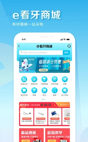 e看牙系统APP