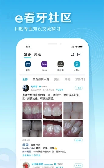 e看牙系统APP