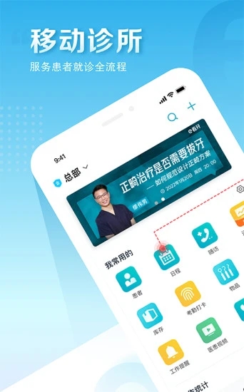 e看牙系统APP