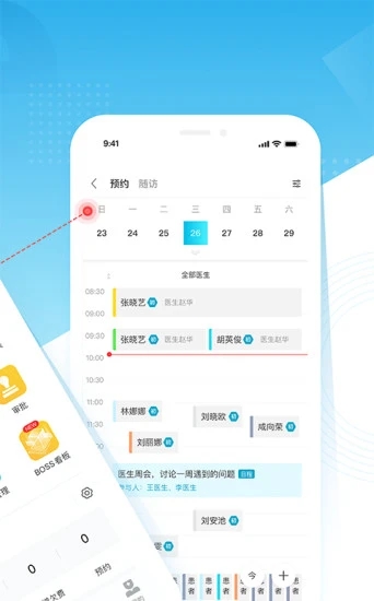 e看牙系统APP