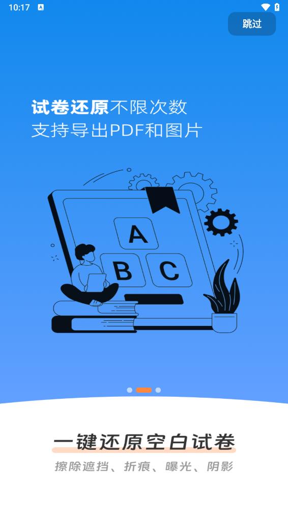 作业批改神器APP