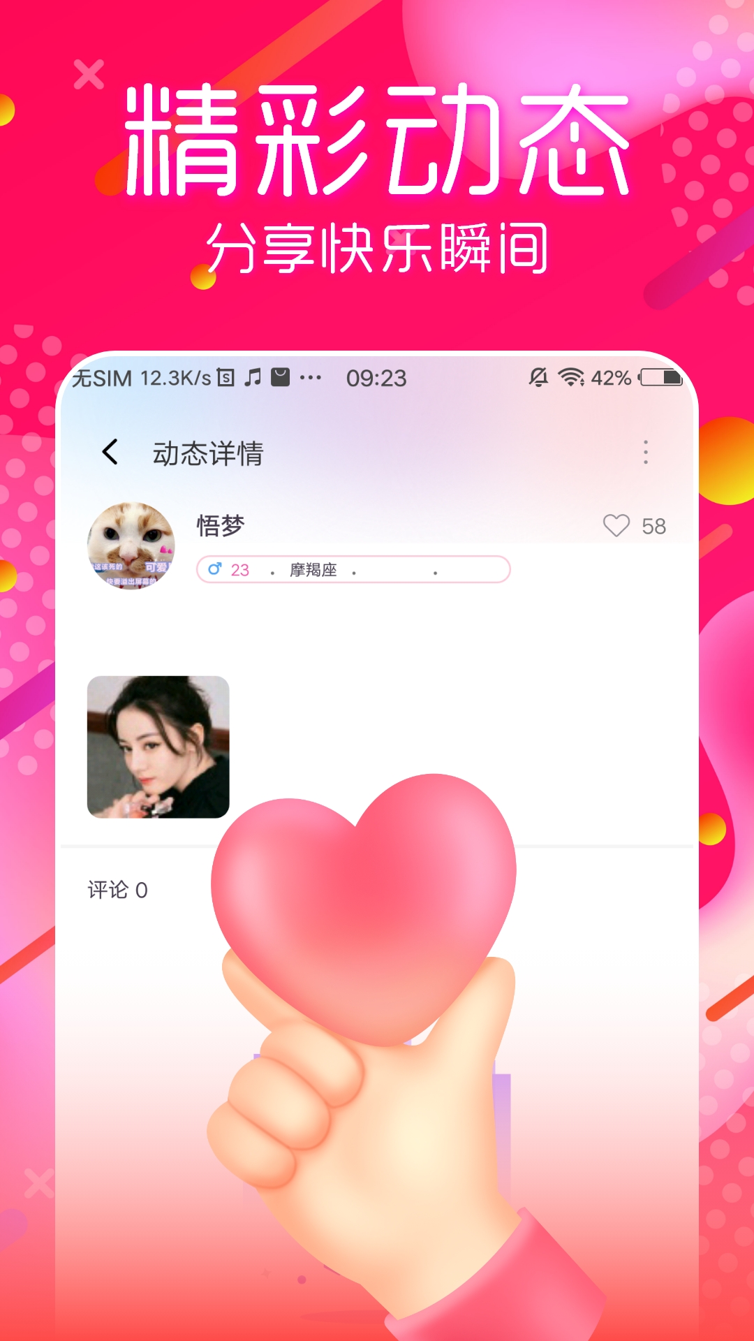 心缘交友APP正版