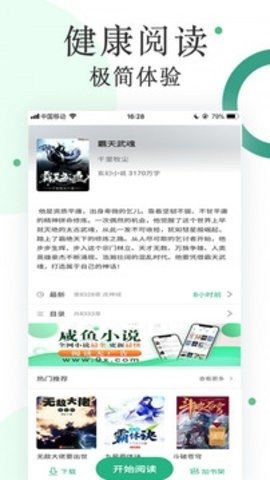 咸鱼小说APP官方版