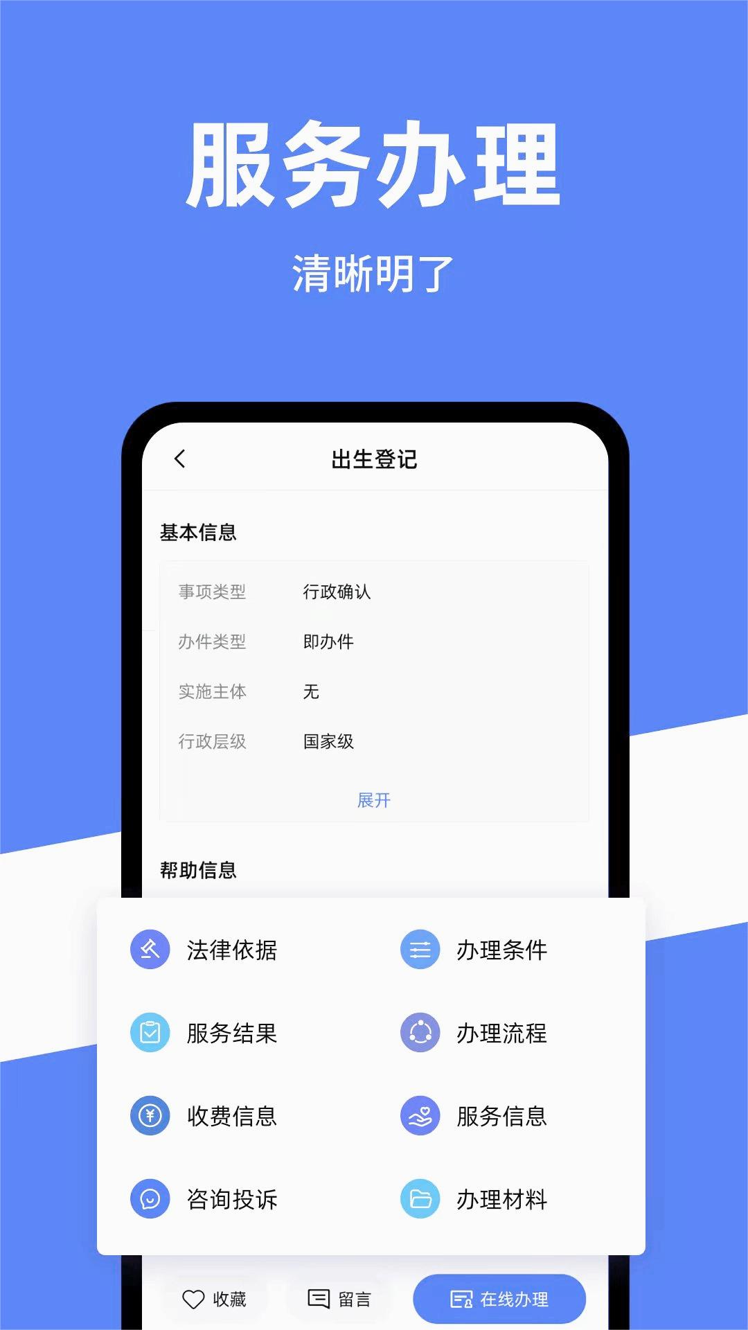 公安一网通办APP