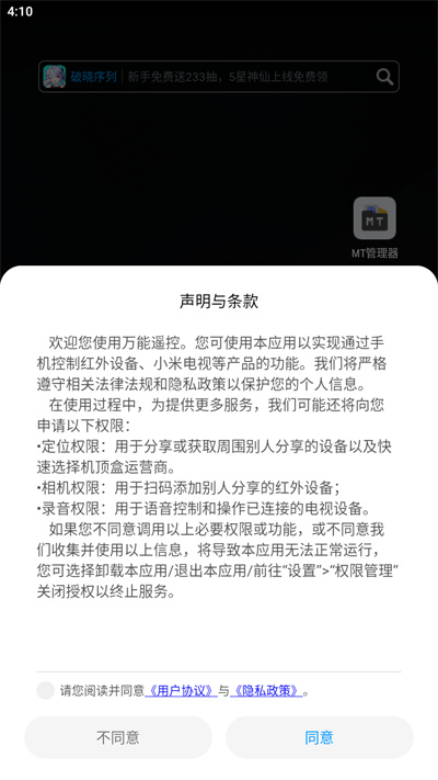 万能遥控手机版下载