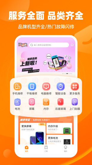 闪修侠APP(手机维修/回收)