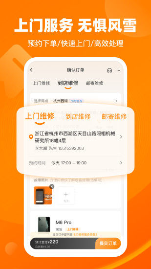 闪修侠APP(手机维修/回收)