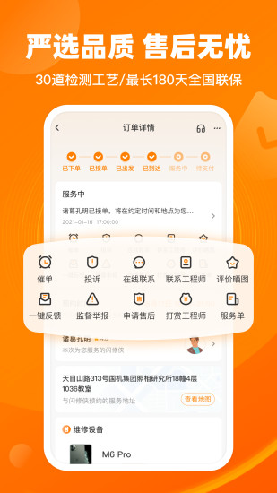 闪修侠APP(手机维修/回收)