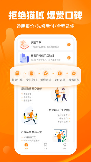 闪修侠APP(手机维修/回收)