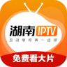 湖南广播电视台(湖南IPTV) 官方版v2.4.2