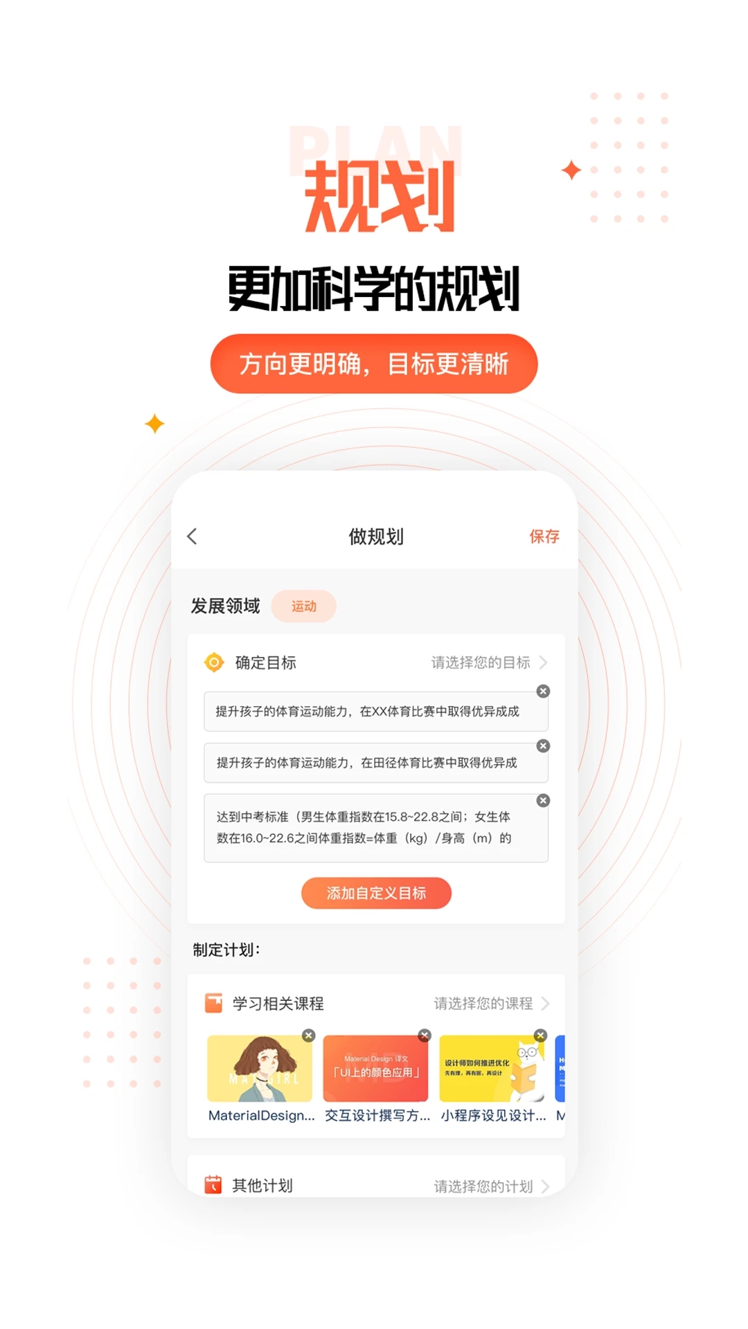 家长空间APP