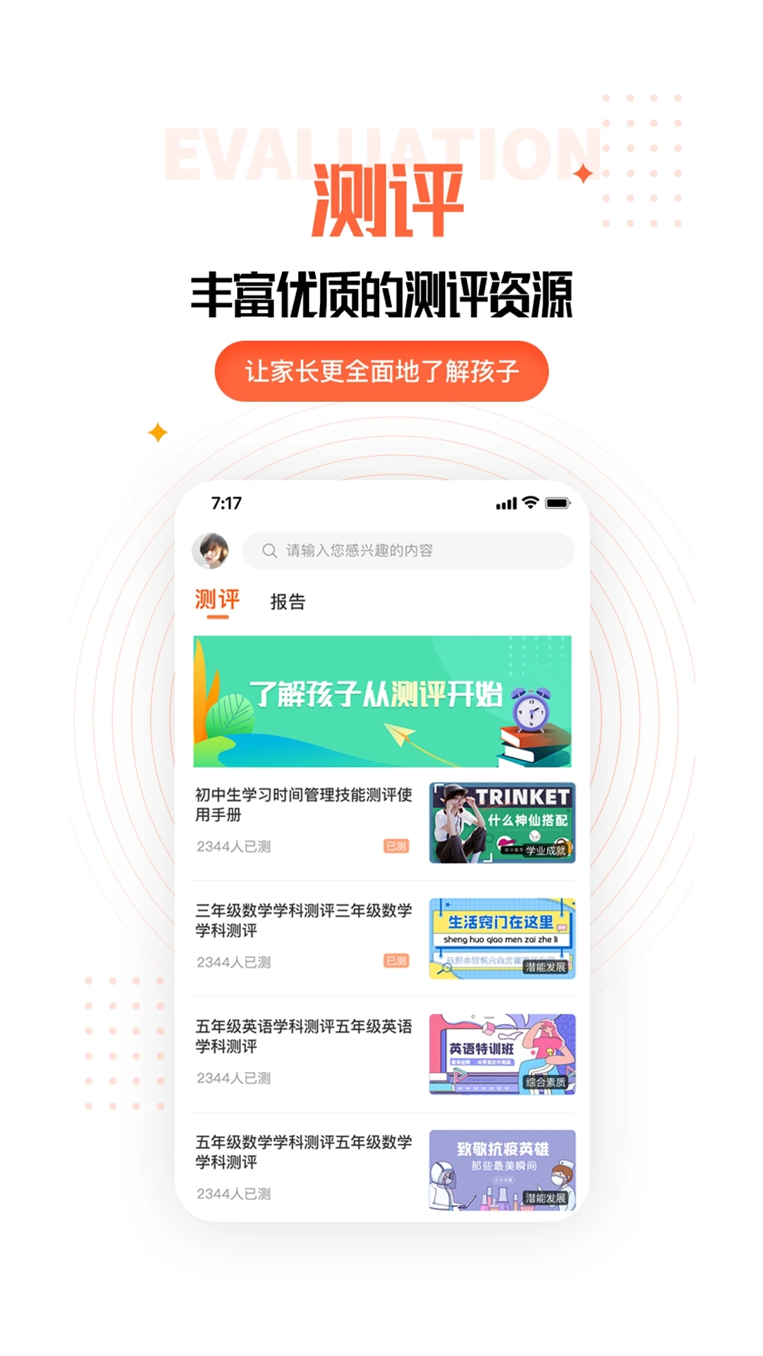 家长空间APP