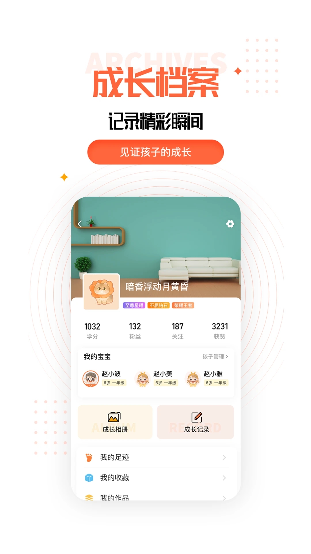 家长空间APP