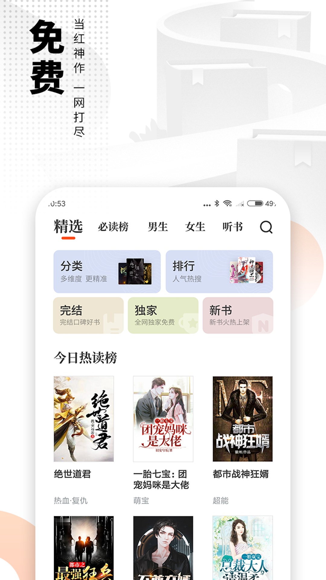 免费追书APP(原:免费嗨追书)