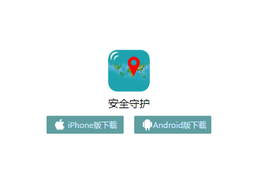 安全守护app下载