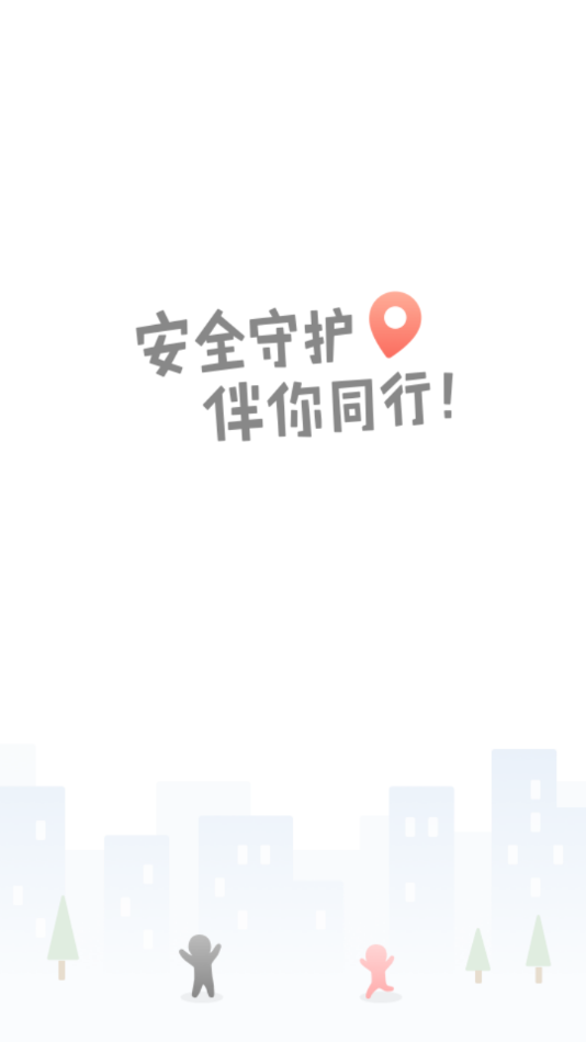 安全守护手表APP