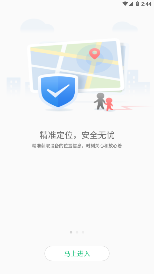 安全守护手表APP