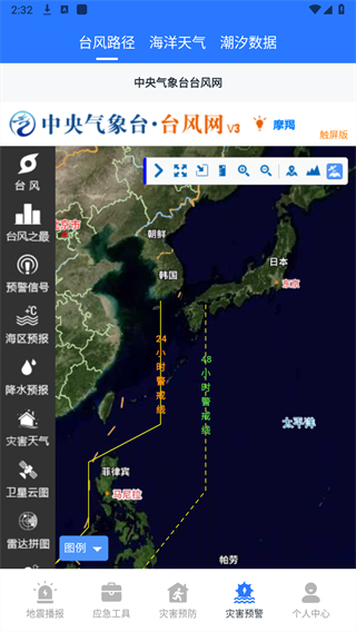 地震预警警报APP