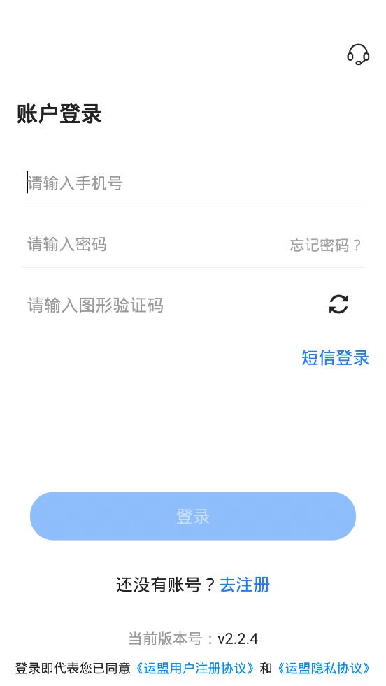 运盟司机端APP