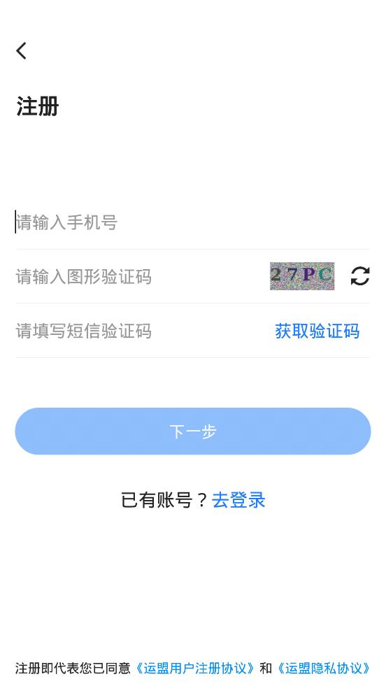 运盟司机端APP