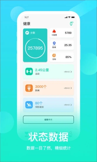 HryFine APP(运动手环管理软件)