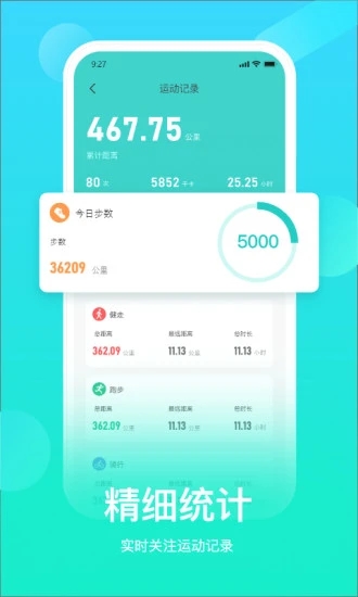 HryFine APP(运动手环管理软件)