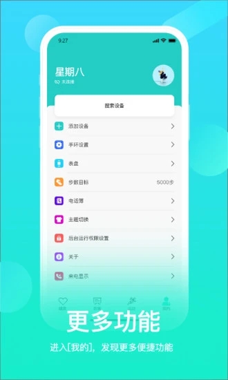 HryFine APP(运动手环管理软件)