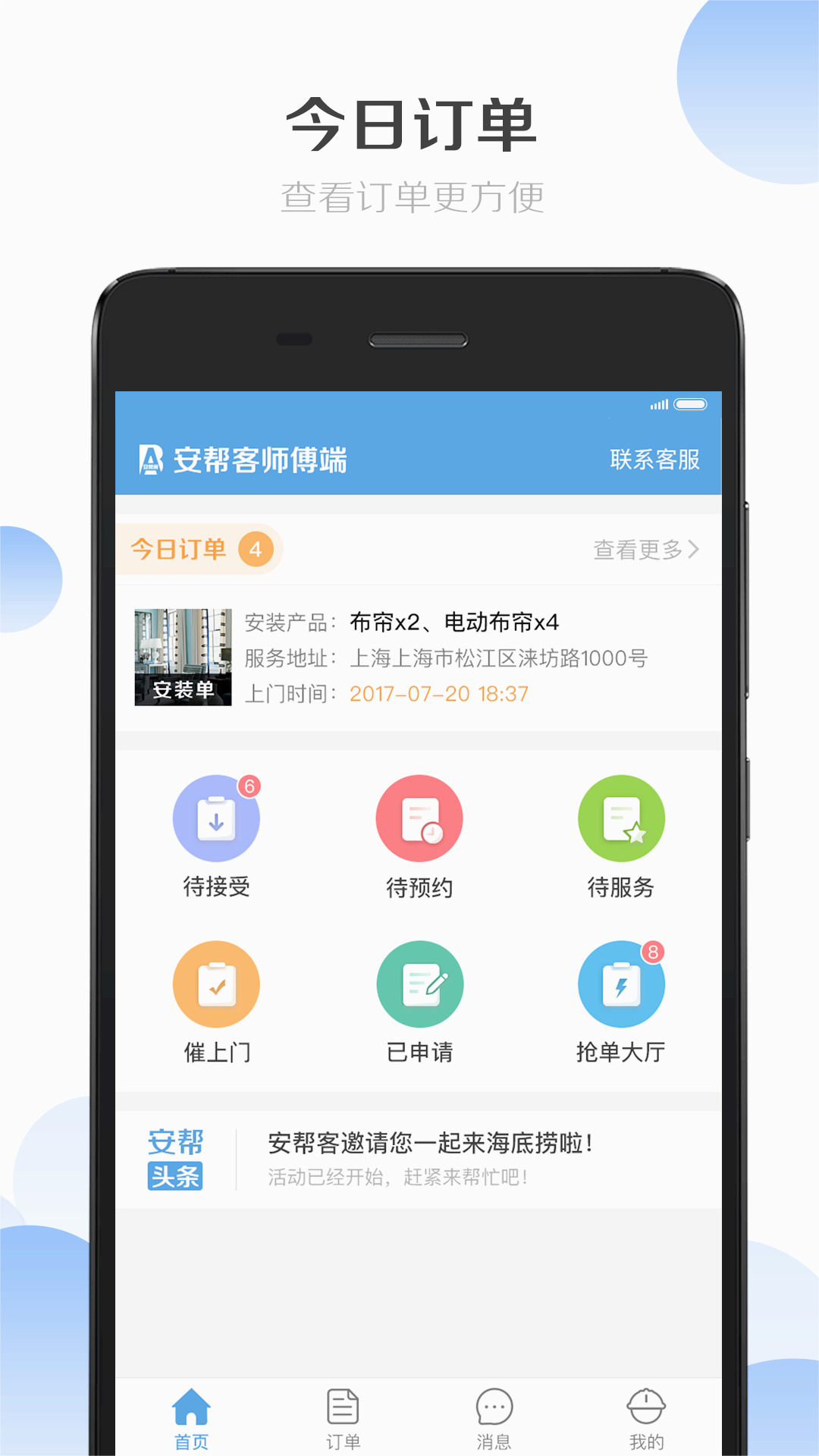 安帮客师傅端APP