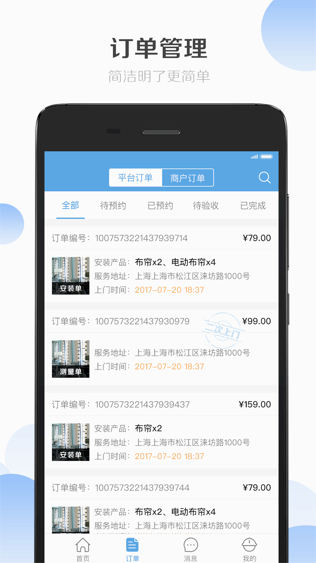 安帮客师傅端APP