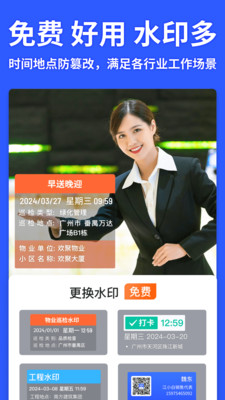 马克水印相机APP