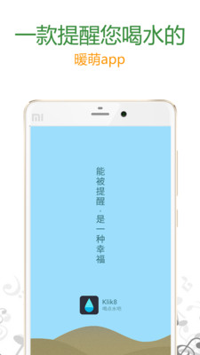 喝水吧APP(按时喝水APP)