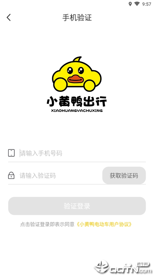 小黄鸭共享APP(小黄鸭出行)