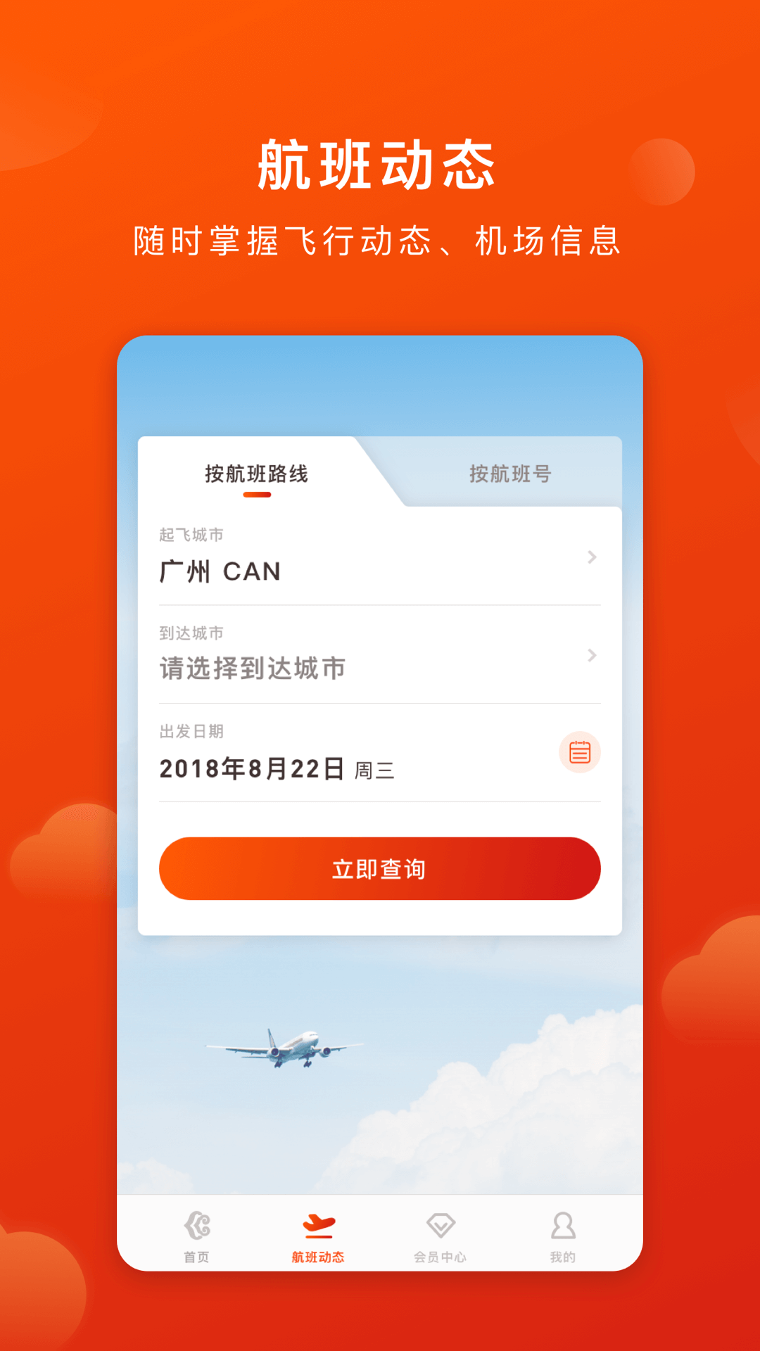 奥凯航空值机选座APP