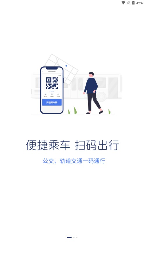 渝通行APP