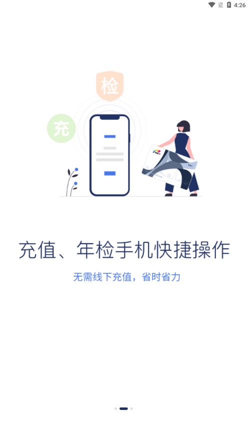 渝通行APP