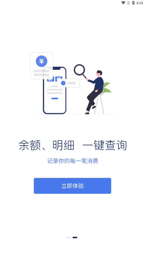 渝通行APP