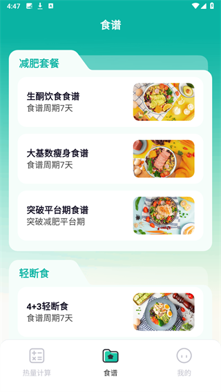 食物热量计算器APP