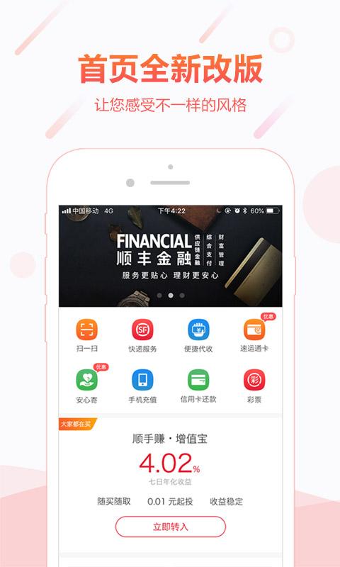 顺丰金融APP最新下载安装