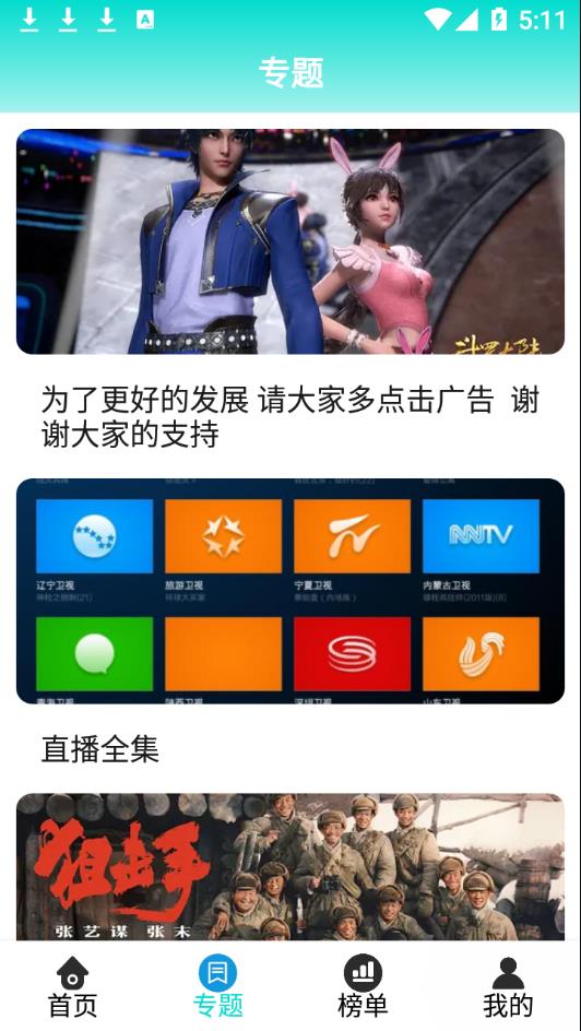 骆驼影视大全APP