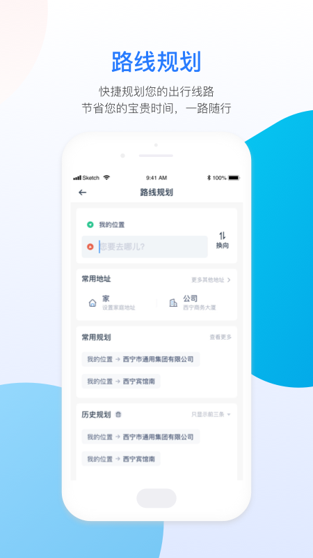 西宁智能公交APP(青海西宁智能公交)