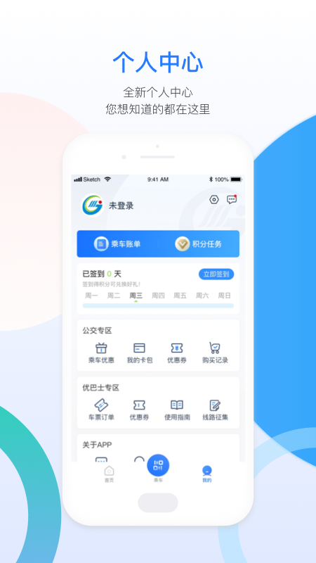 西宁智能公交APP(青海西宁智能公交)