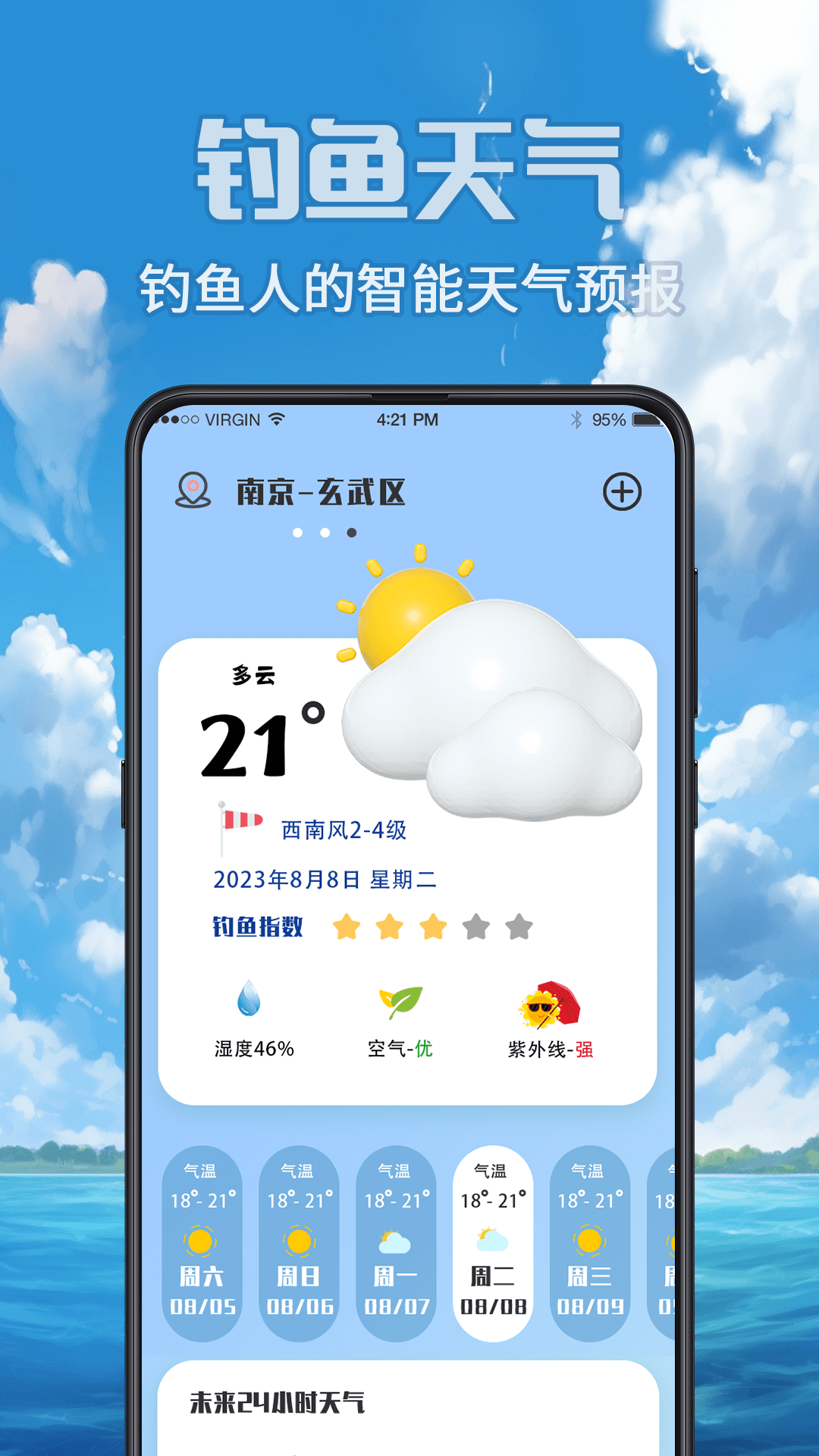 钓鱼之家APP(fish垂钓赶海海钓)