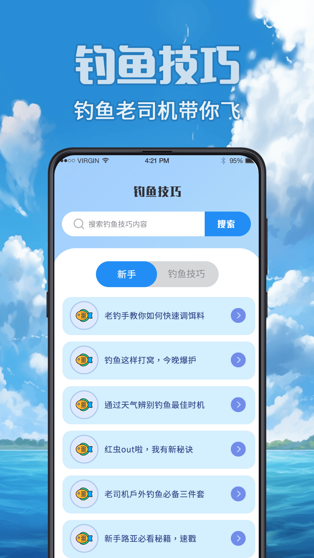 钓鱼之家APP(fish垂钓赶海海钓)