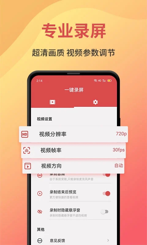 一键录屏专业版APP