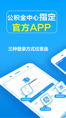 住房公积金APP(手机公积金)