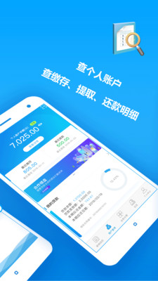 住房公积金APP(手机公积金)