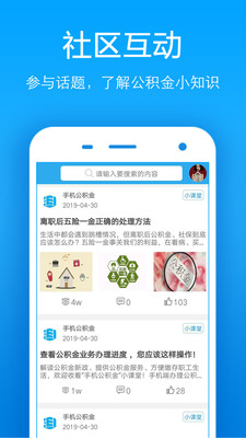 住房公积金APP(手机公积金)