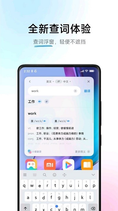 小爱翻译APP官方版