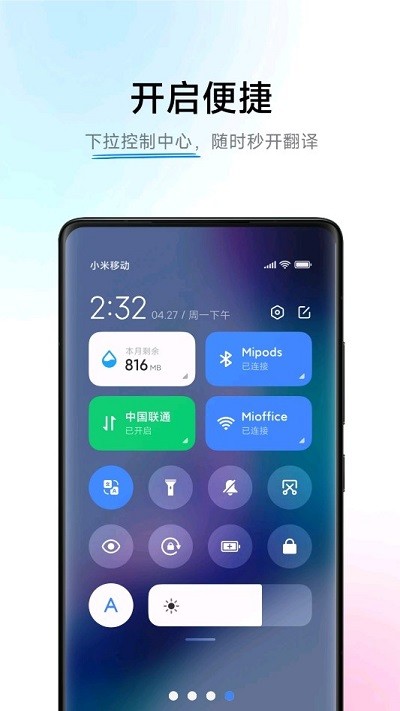 小爱翻译APP官方版