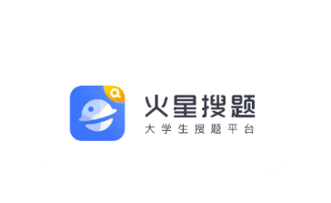 火星搜题app